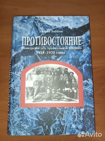 Историческая книга. Гражданская война на Севере