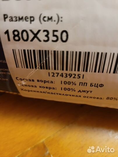 Ковёр 1.8 на 3.5