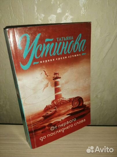 Т. Устинова разное