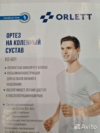 Ортез на коленный сустав orlett