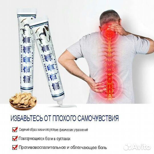 Крем от боли в суставах