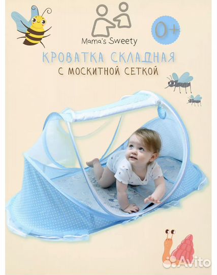 Манеж/кровать/палатка детская с моск.сет., матрас
