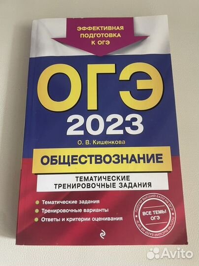 Огэ обществознанию время