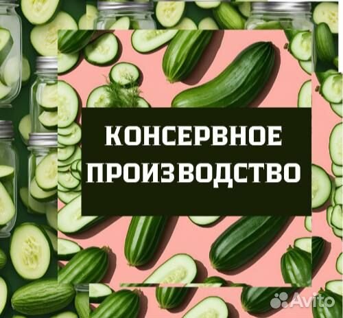 Упаковщик/огурчики.Консервация