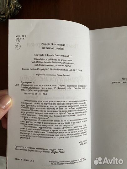 Книга Французские дети не плюются едой