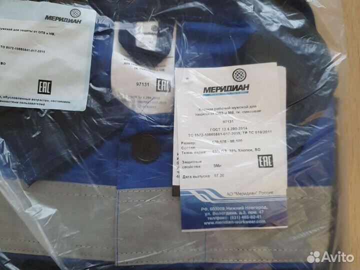 Костюм мужской рабочий