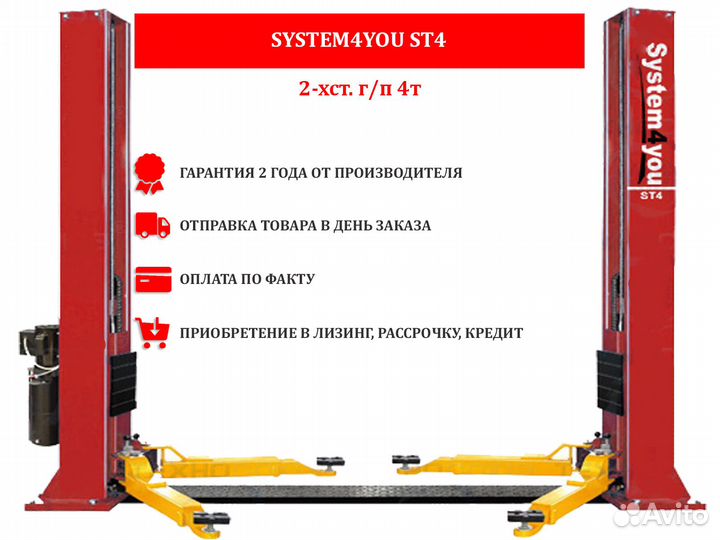 Подъемник двухстоечный