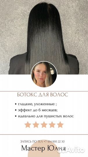 Кератин/ботокс