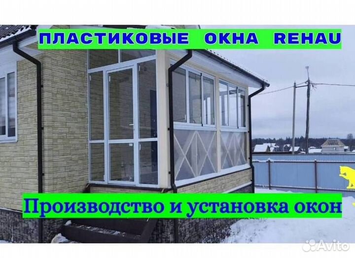 Окна быстро за день