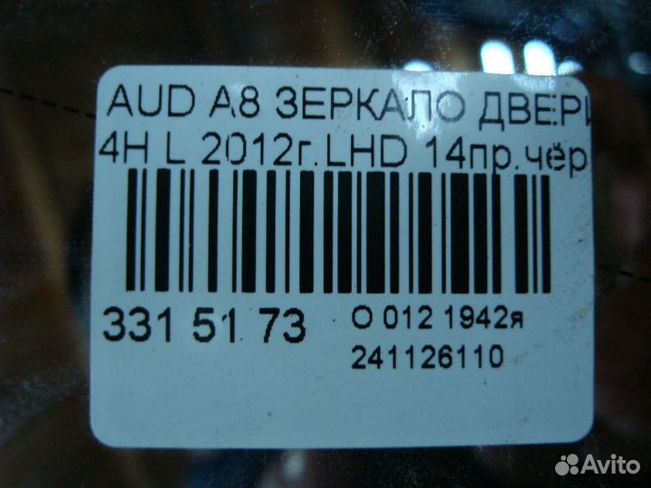 Зеркало левое Audi A8 4H