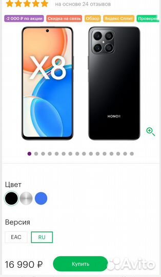Мобильные телефоны honor x 8