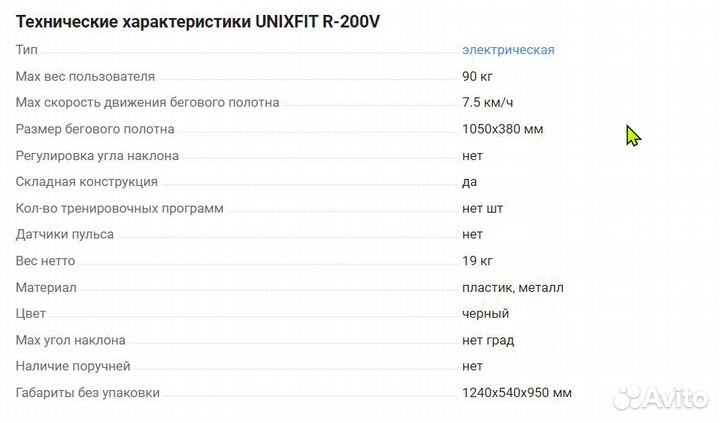 Беговая дорожка unixfit R-200V