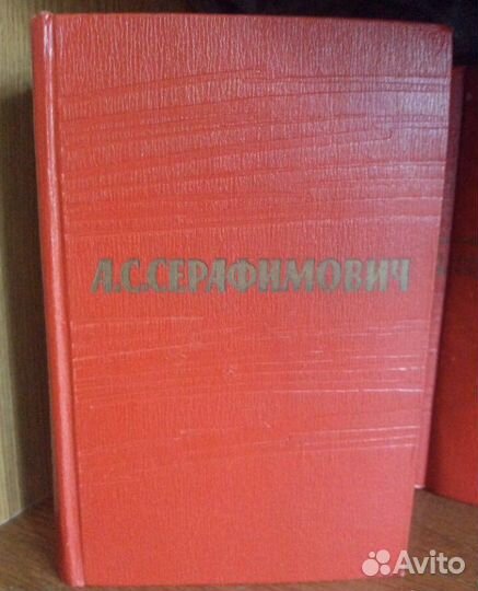 Серафимович, собрание сочинений, 1959