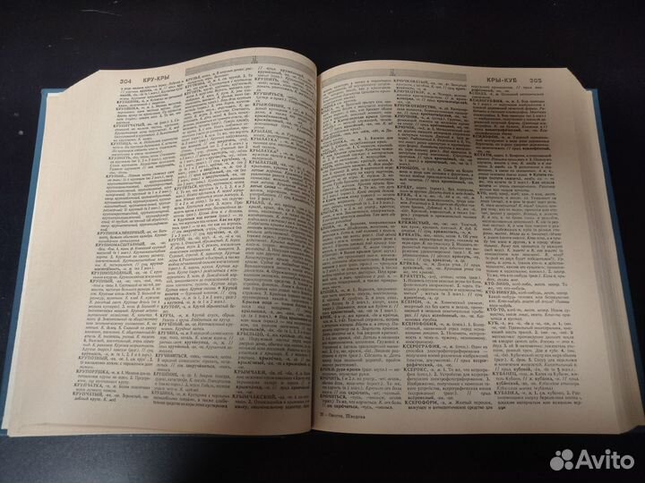 Толковый словарь русского языка Ожегова