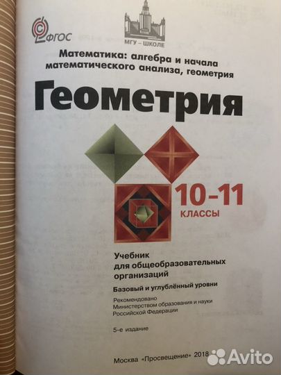 Учебник Геометрия 10-11 класс Атанасян
