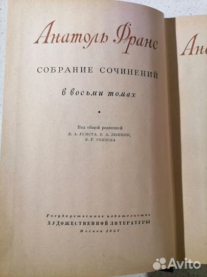 Собрание сочинений Анатолия Франса