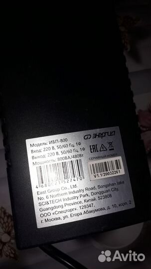 Источник бесперебойного питания