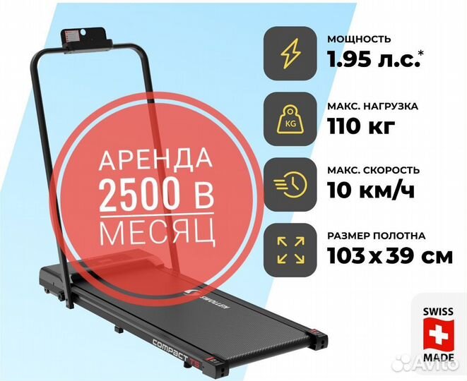 Беговая дорожка компакт в аренду
