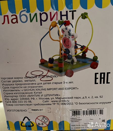Лабиринт мишка новый