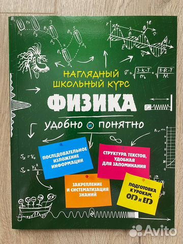 Попова Ирина - Физика