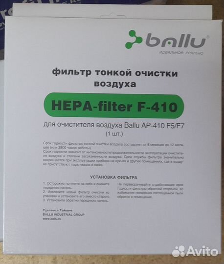 Фильтр для очистителя воздуха Ballu F-410