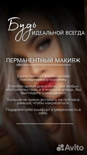 Перманентный макияж бровей губ и век