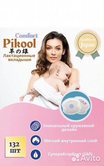 Вкладыши для груди