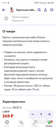 Куртка для собаки