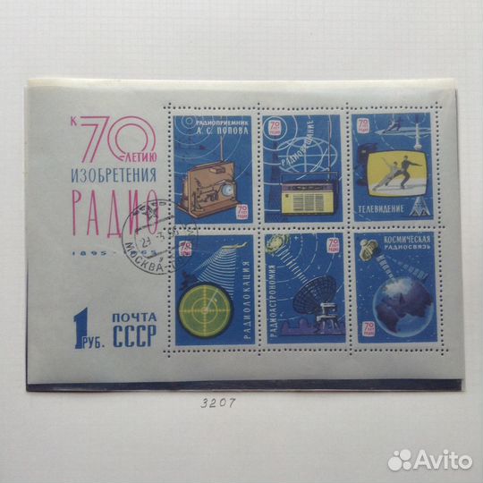 Почтовые марки СССР 1963-1967