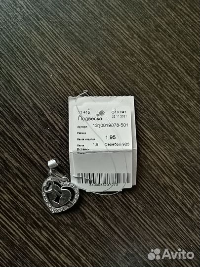 Подвеска серебряная Сердце