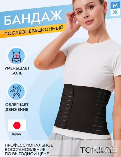 Бандаж послеоперационный послеродовой