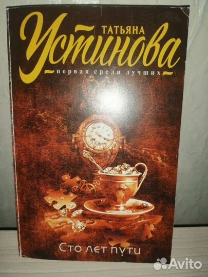 Т. Устинова разное
