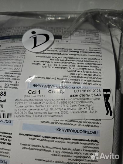 Компрессионные чулки 1 класс S(II)