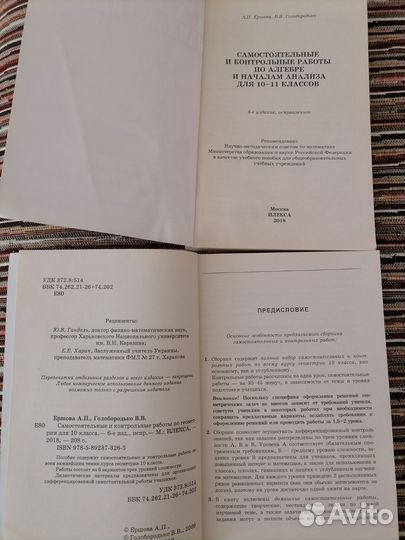 Самостоятельные по алгебре и геометрии, Ершова