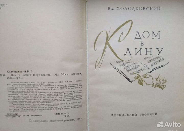 Вл. Холодковский. 