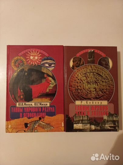 Серия Великие Тайны в 3 томах