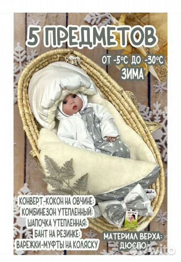 Комплект на выписку зима