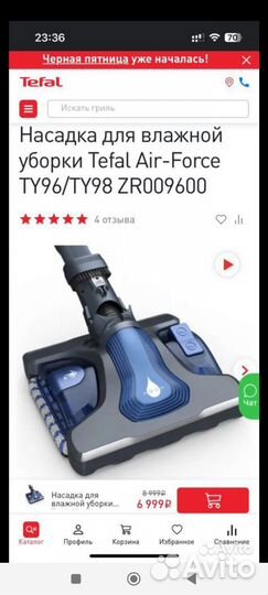 Насадка для влажной уборки Tefal Air-Force