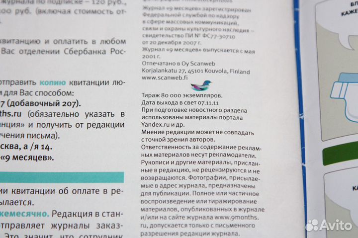 Журнал 9 месяцев, Тайны звёзд