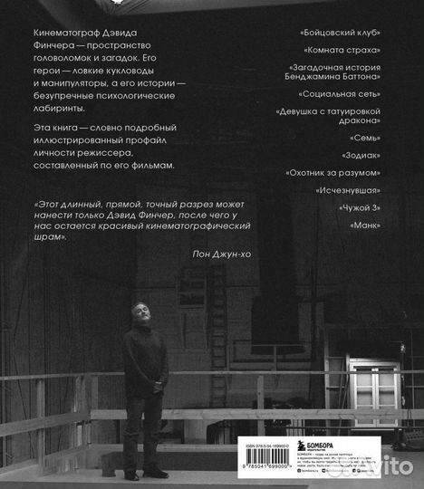 Дэвид Финчер. Мастер головоломок (подарочная)