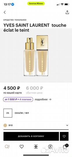 Крем тональный yves saint laurent