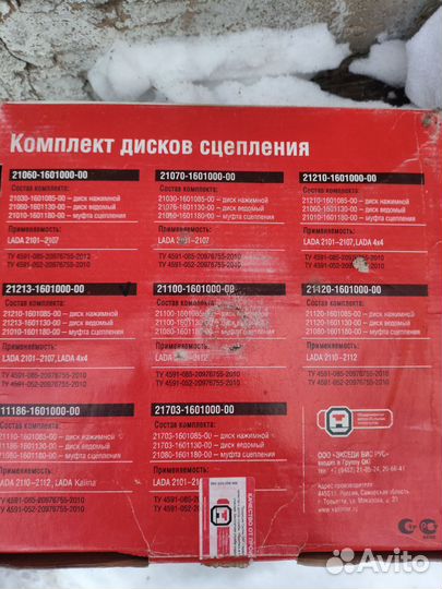 Комплект сцепления 2123