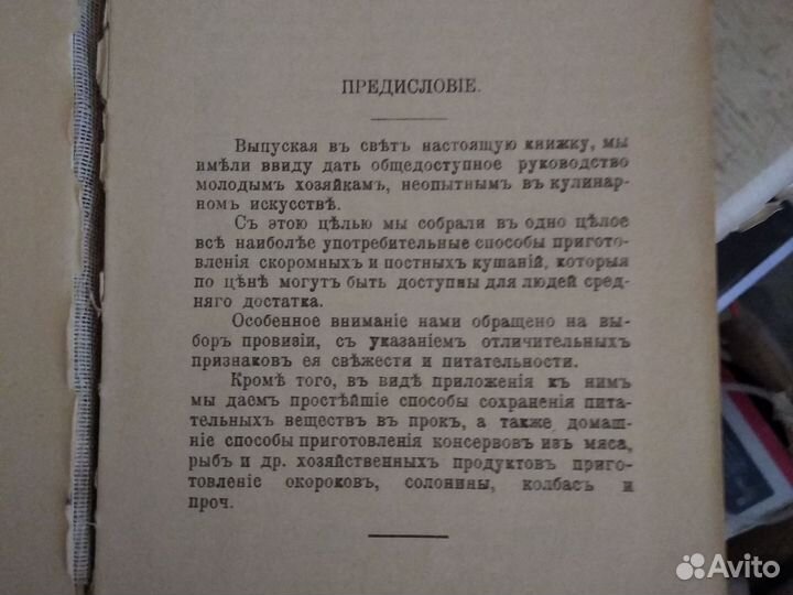 Книга для еды