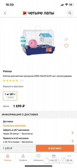 Клетка для хомяка