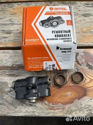 Ремкомплект ручника УАЗ