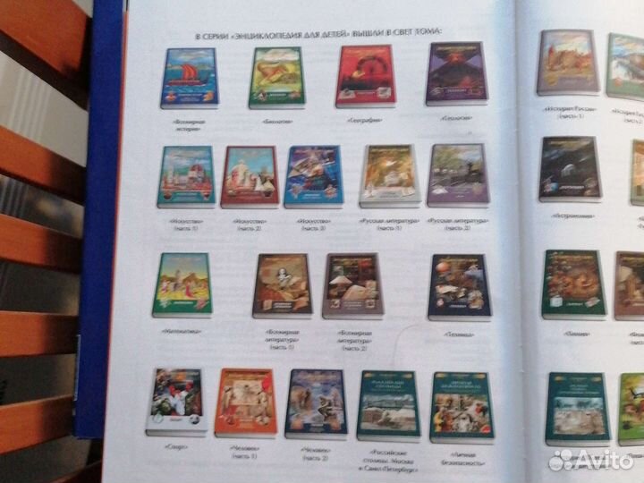 Детская энциклопедия аванта