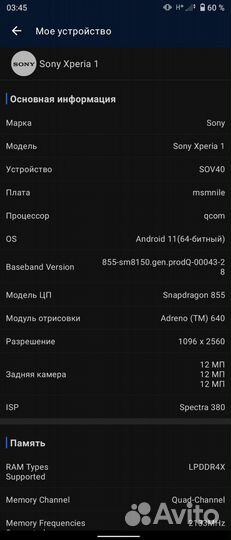 Sony Xperia 1, 6/64 ГБ