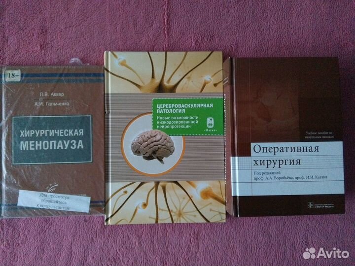 Оперативная хирургия Менопауза цереброваскулярная