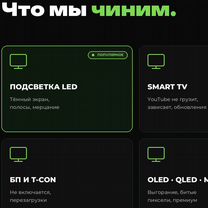 Ремонт телевизоров Солнцево. Подсветка и бп, Москва