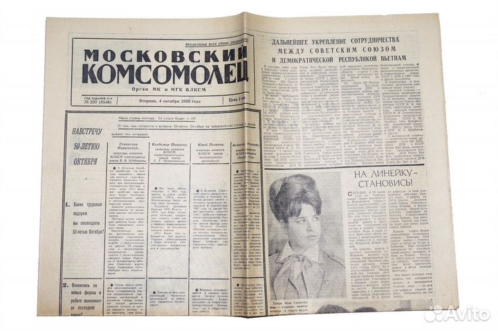 Лот газет Московский комсомолец 1966-70